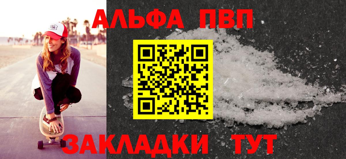 Альфа ПВП кристаллы  где купить наркотик  A PVP СК  Шебекино  Вход с VPN 
