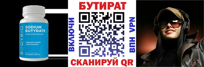 БУТИРАТ 1.4BDO  Шебекино 