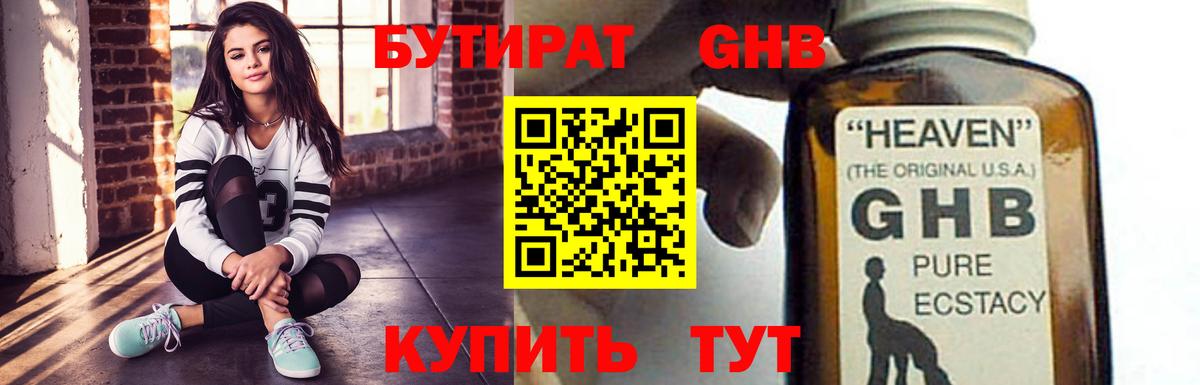 Шебекино  БУТИРАТ бутандиол  Вход с VPN 