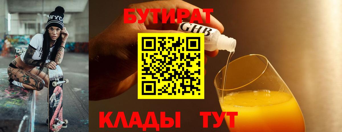 Бутират GHB Шебекино