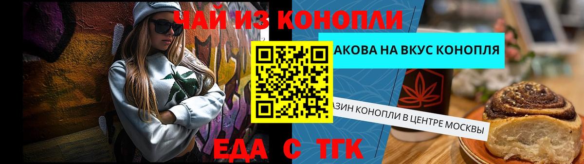 Еда ТГК конопля Шебекино