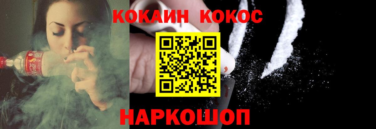 Кокаин  Cocaine Columbia  наркошоп  Вход с VPN  Cocaine Перу  Шебекино 