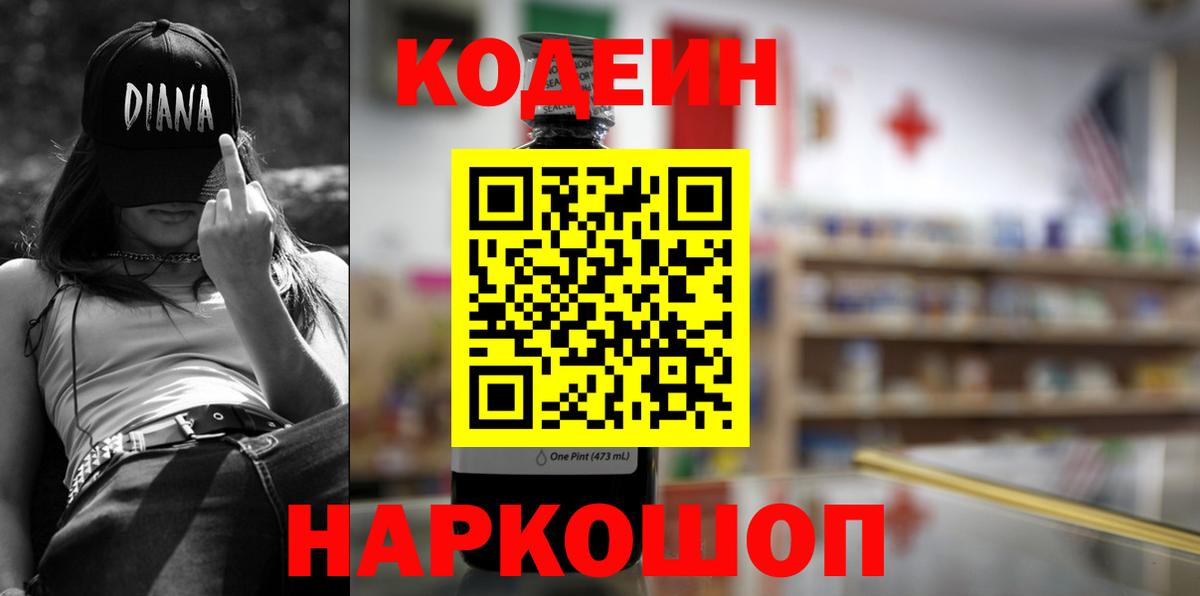 Кодеиновый сироп Lean Purple Drank Шебекино
