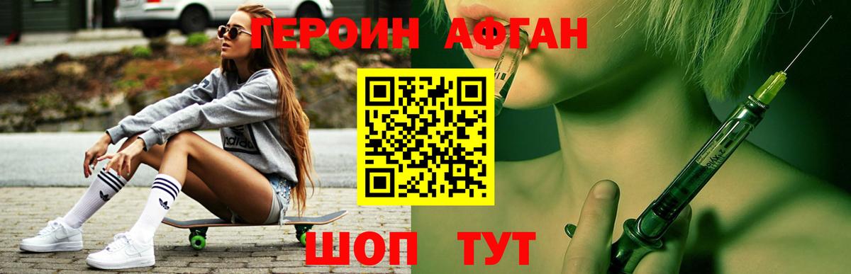 Шебекино  ГЕРОИН афганец  Вход с VPN 