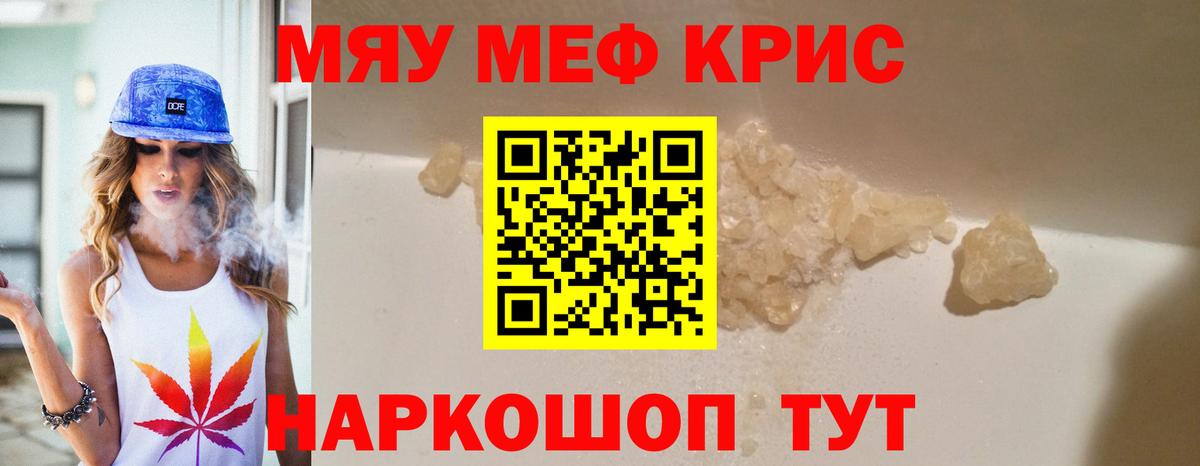 Меф мяу мяу кристаллы Шебекино